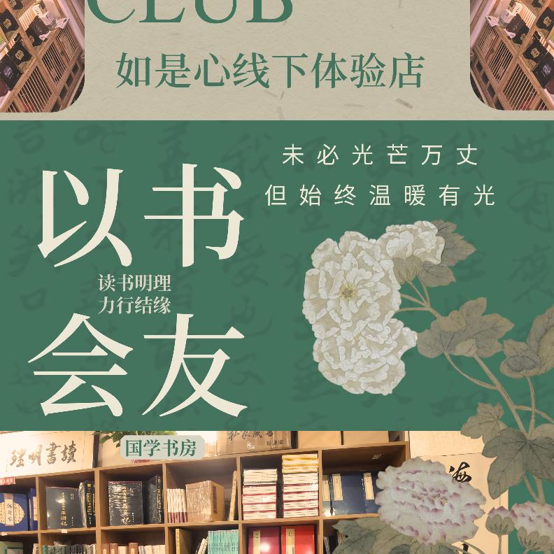 正讹溯源国学书房线下
