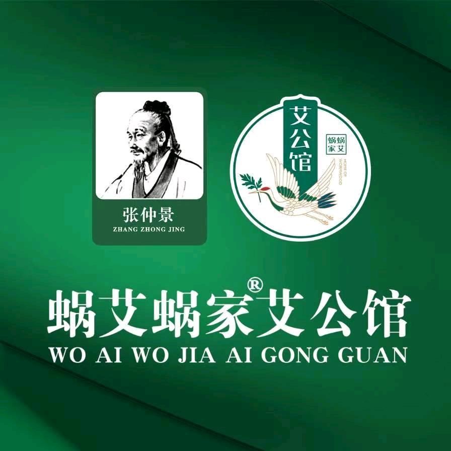 蜗艾蜗家艾灸馆🐌🐌