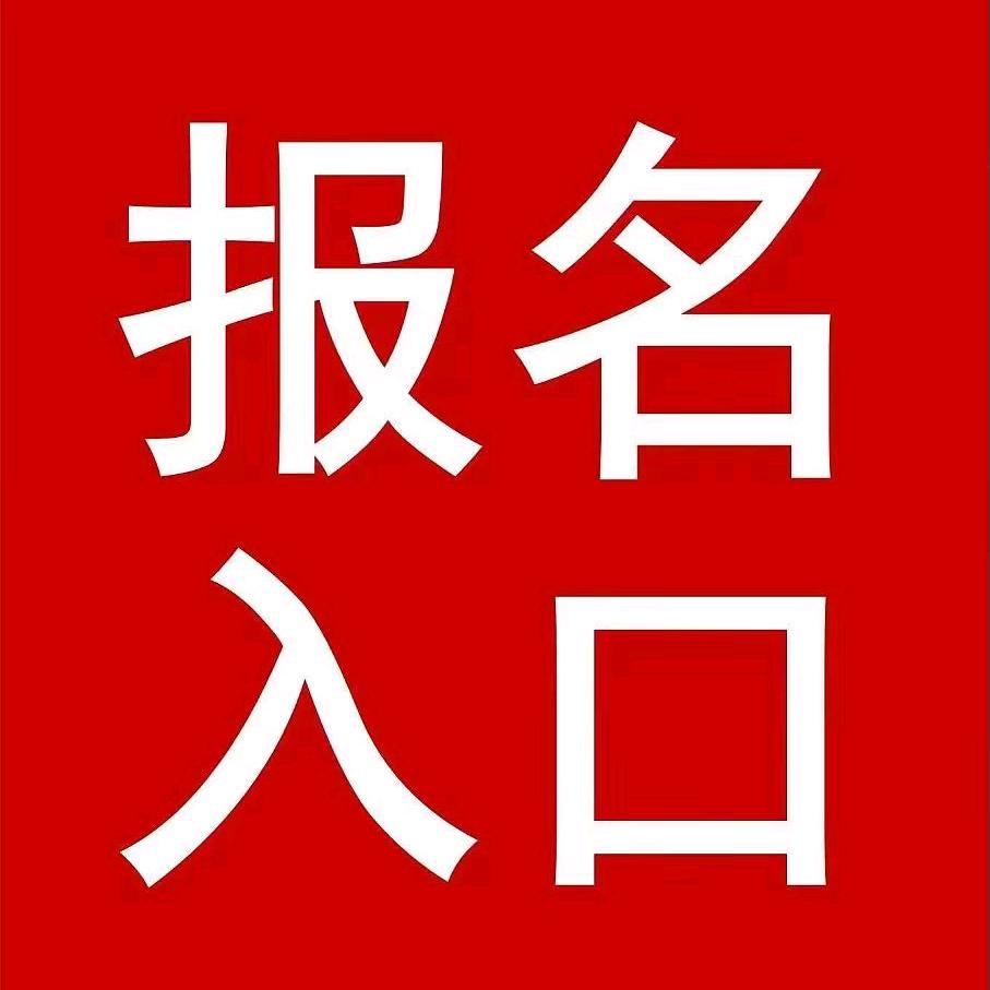 我是管理员，报名给我发消息❤️