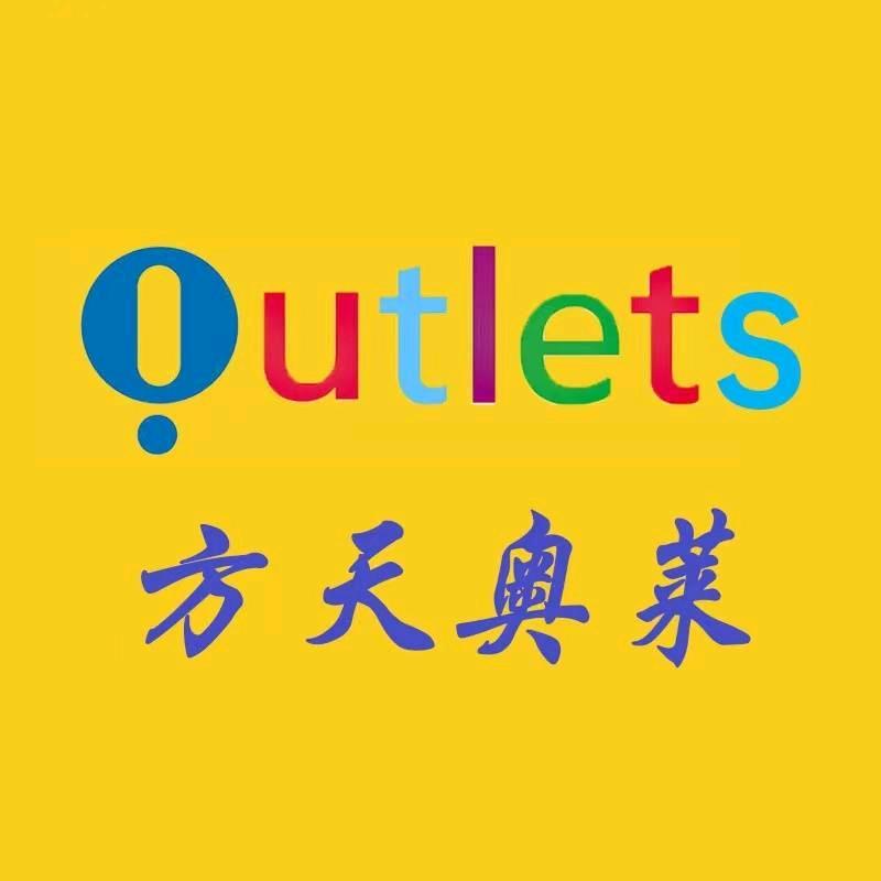 方天奥莱专营店云仓