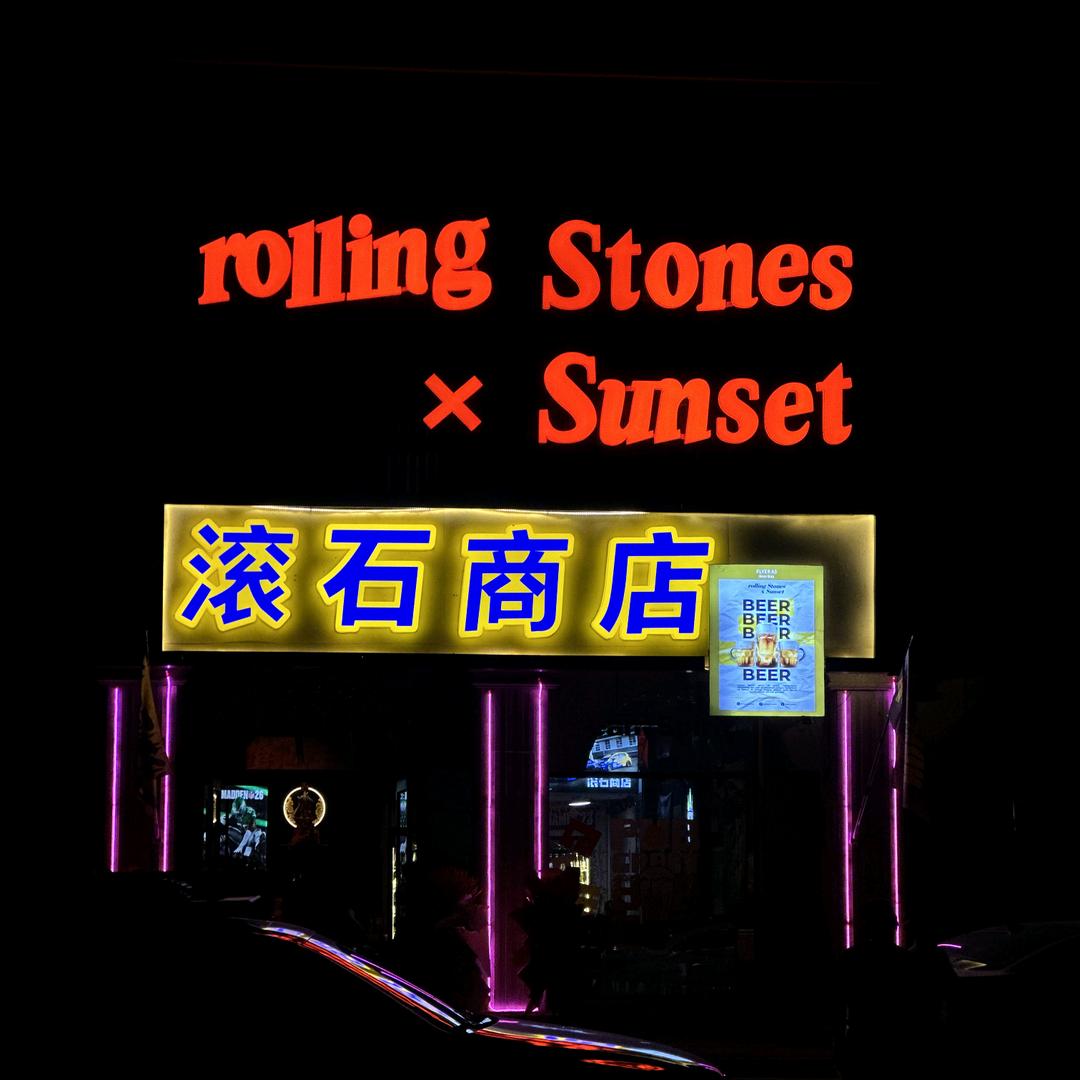 滚石 x Rolling Stones