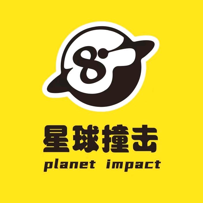 星球撞击24h自助台球官方号