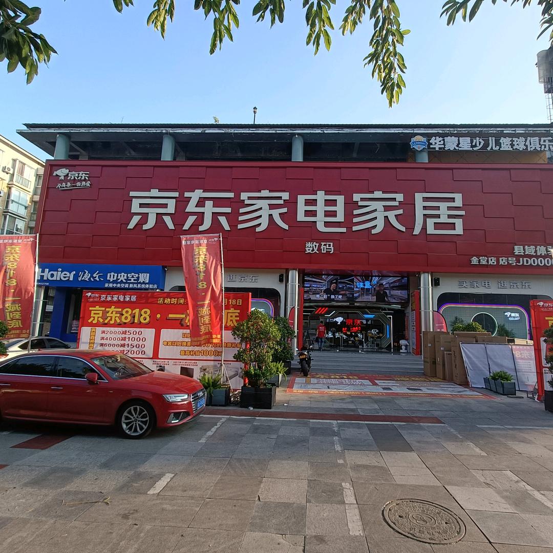 金堂六横道京东家电家居