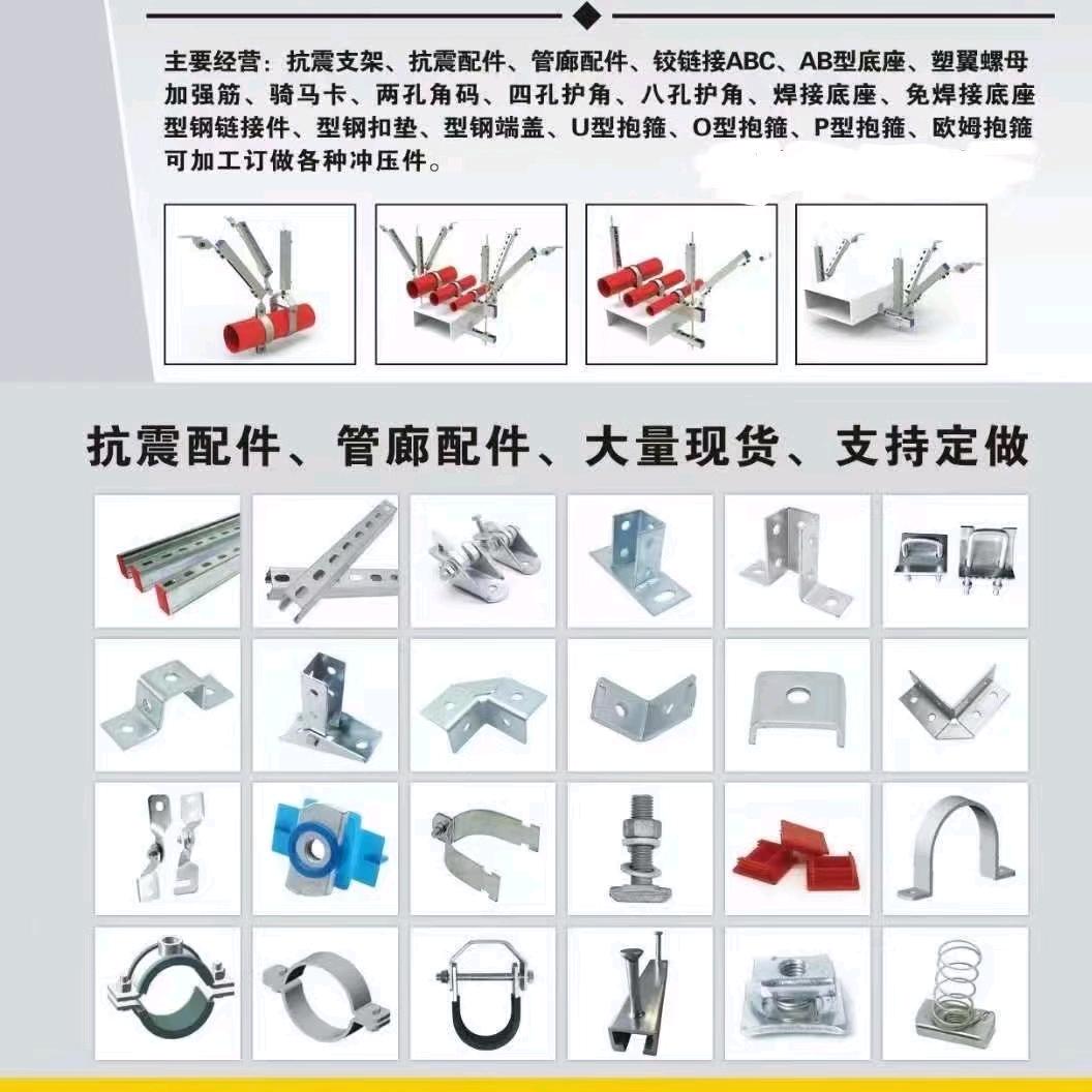 抗震支架配件厂家