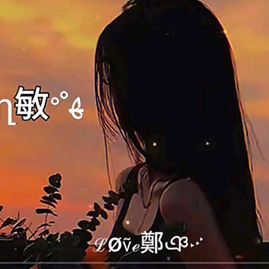༺阿༒敏༻ℳ
