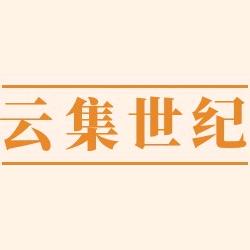 云集世纪书店
