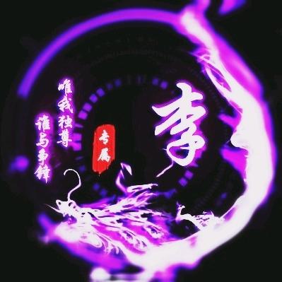 ⛹🏻友李真好🏌