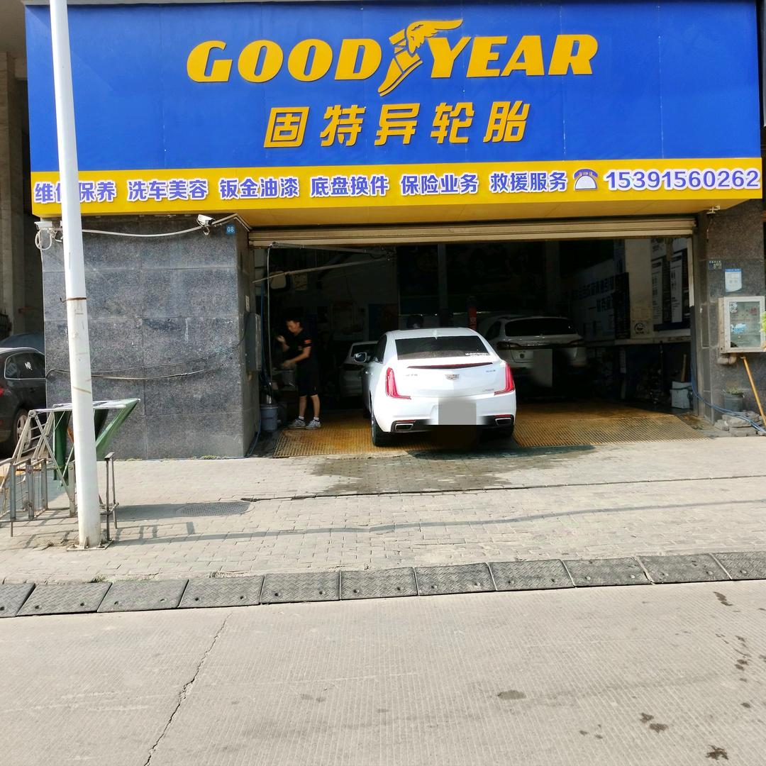 壳牌喜力固特异轮胎(白沙洲中小企业城店)