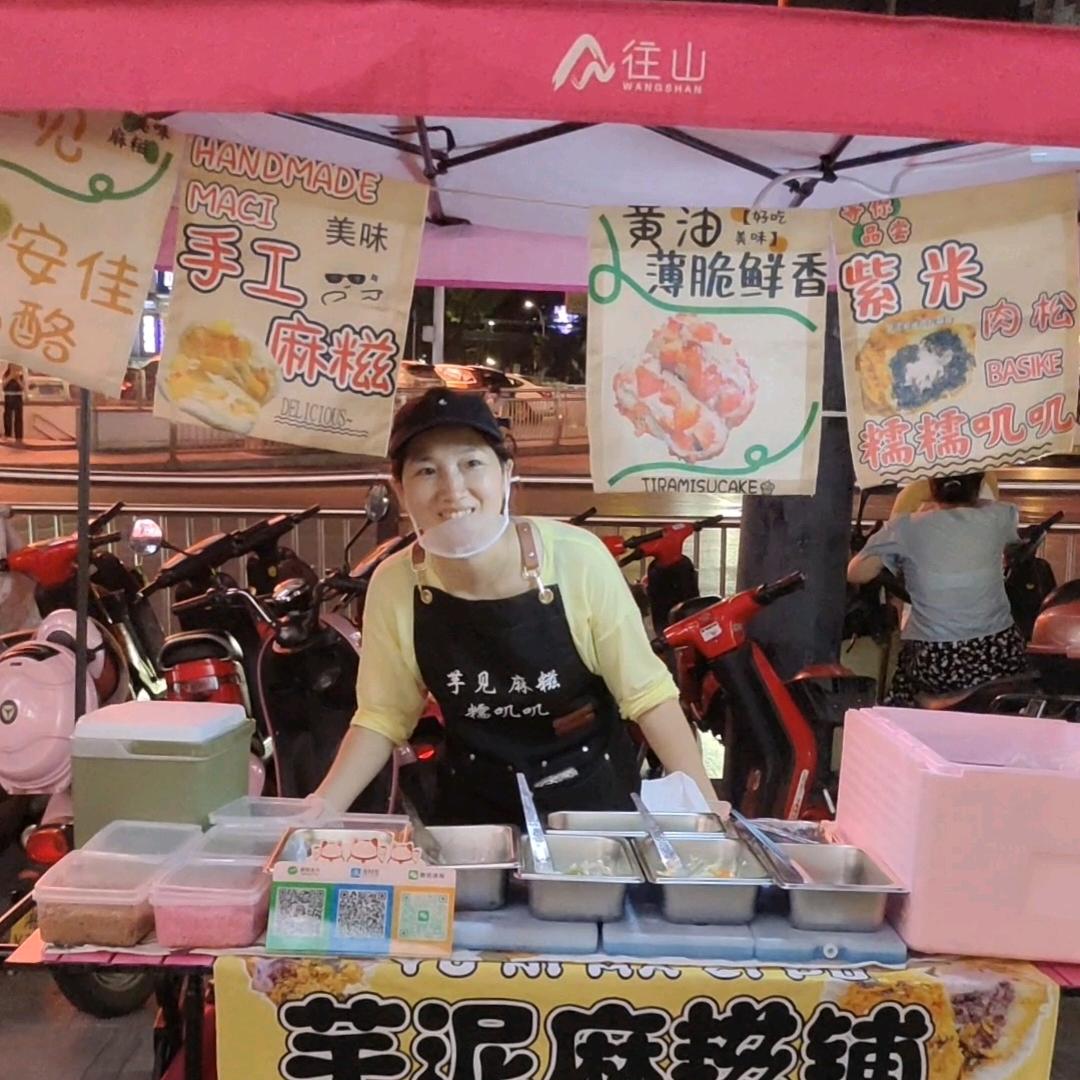 芋见麻糍铺