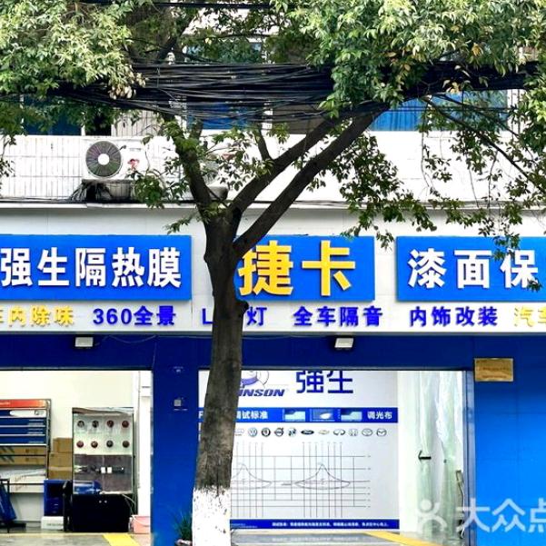 成都捷卡汽车内装饰贴膜