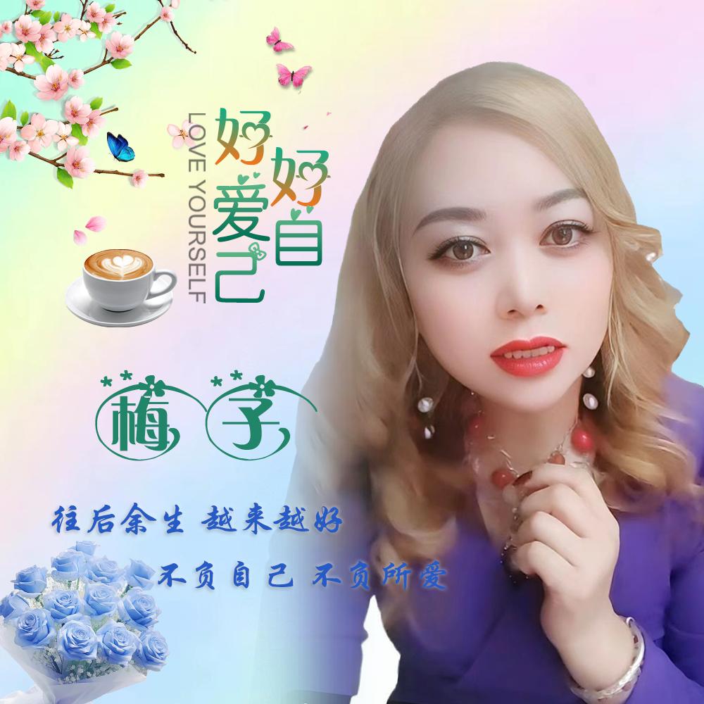 梅子，好物优选