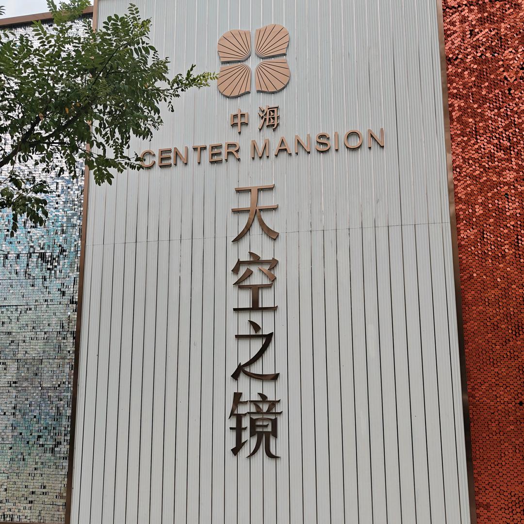 兰州新房中海天空之镜