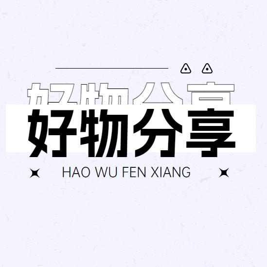燕子o优选好物