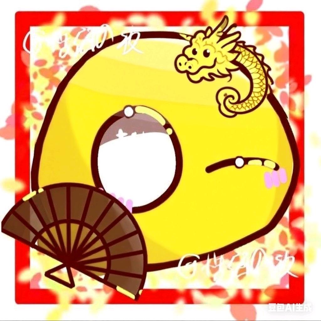 大清-China哈气