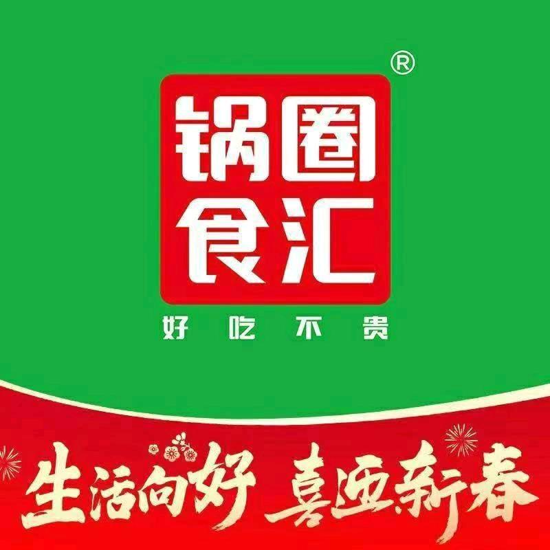 广丰湖头锅圈食汇