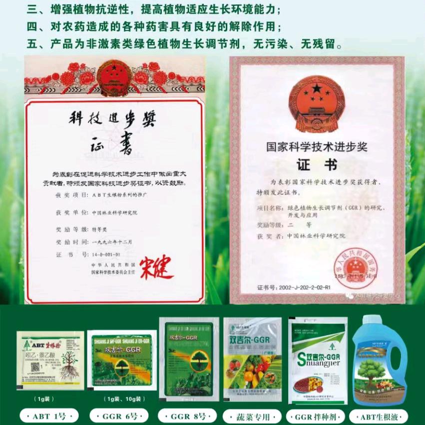 ABT生根粉