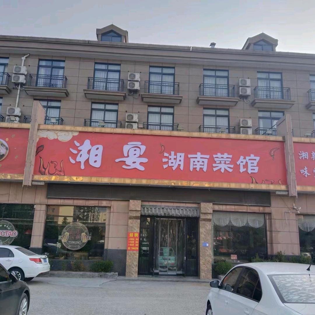 湘宴佳肴餐饮创意屋