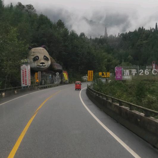 攀