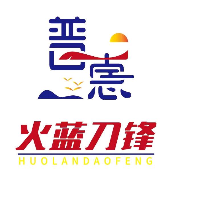 火蓝刀锋普惠官方旗舰店