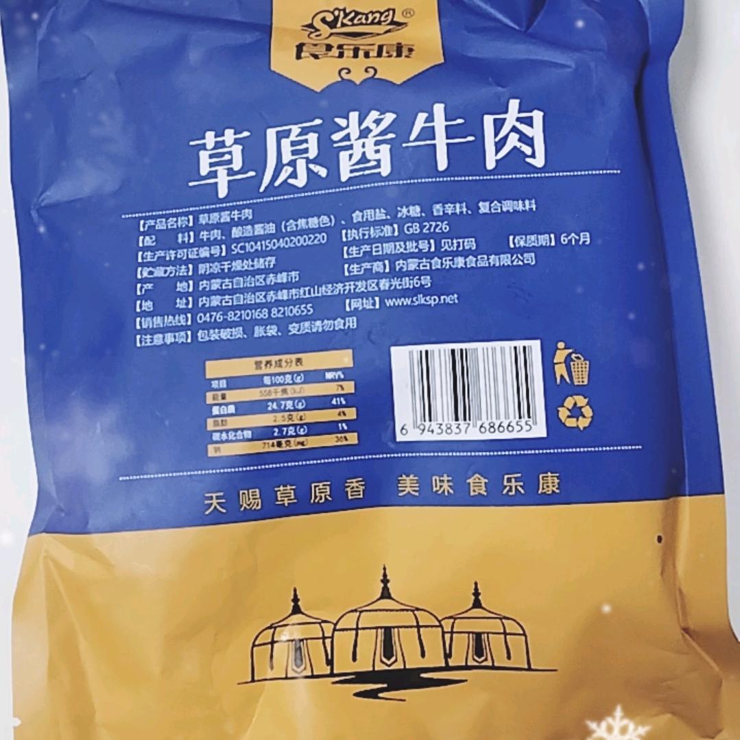 内蒙大草原牛肉