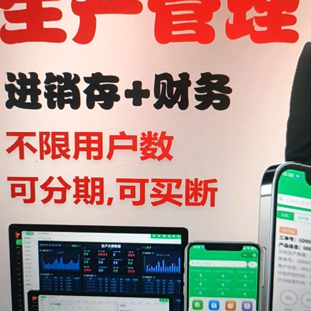 思图生产管理MES