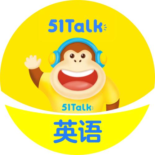 51Talk外教一对一！9.9领取2节