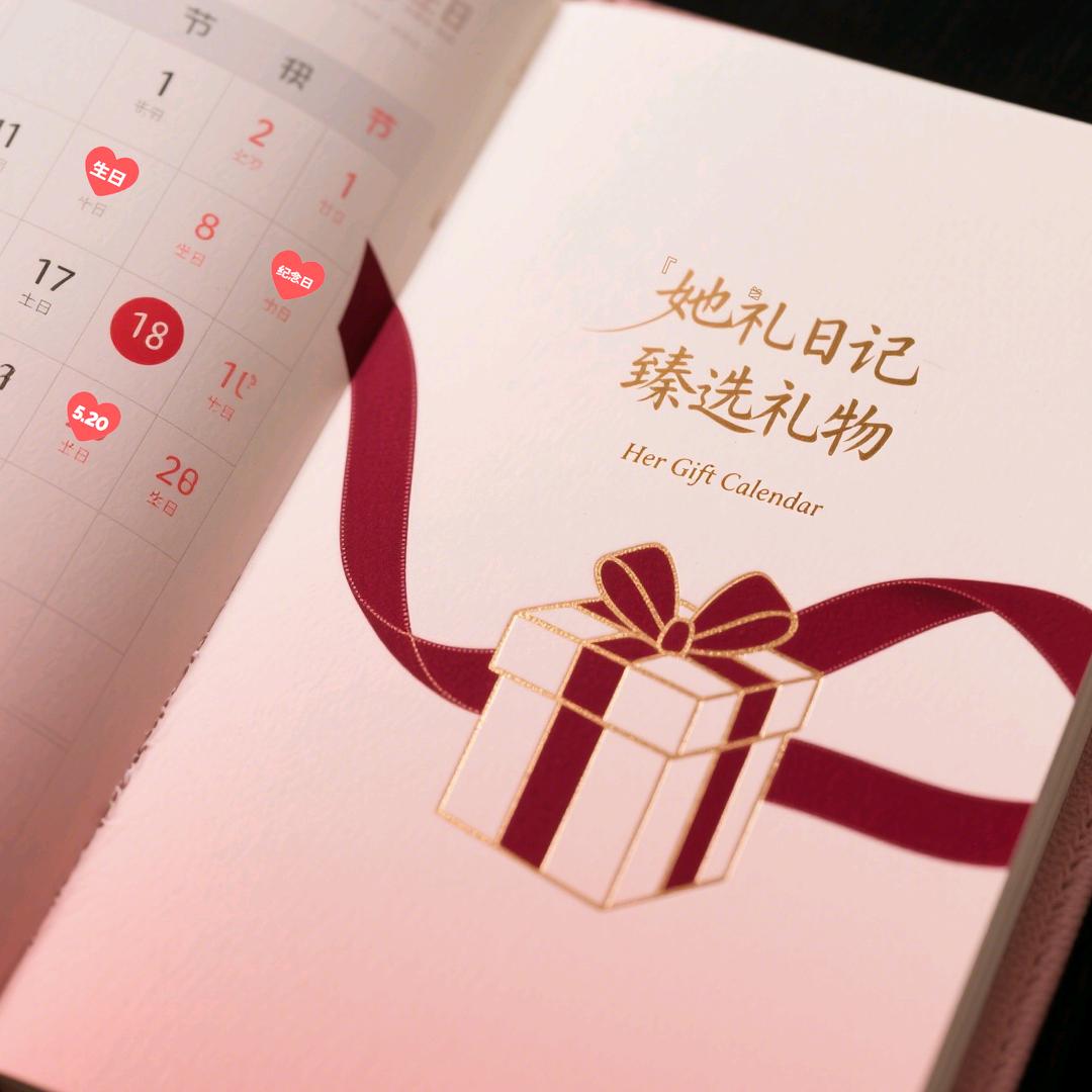 她礼日记轻奢礼物