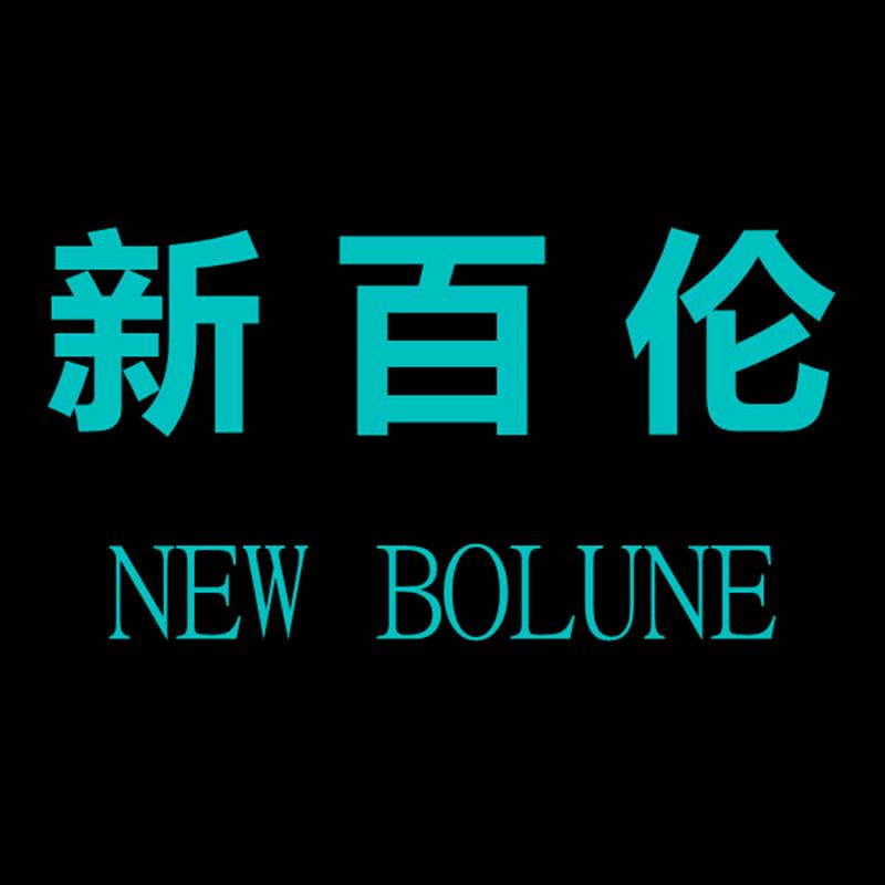 新百伦佳诚鞋服