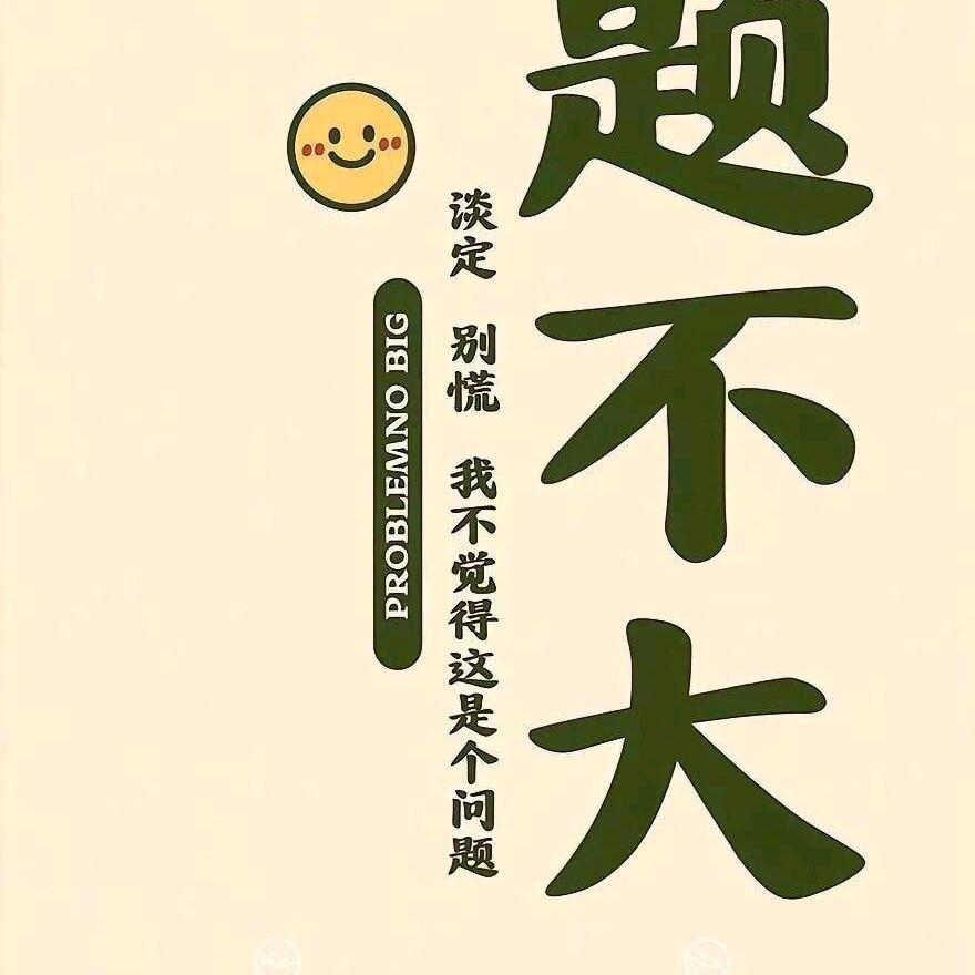 哈哈👿