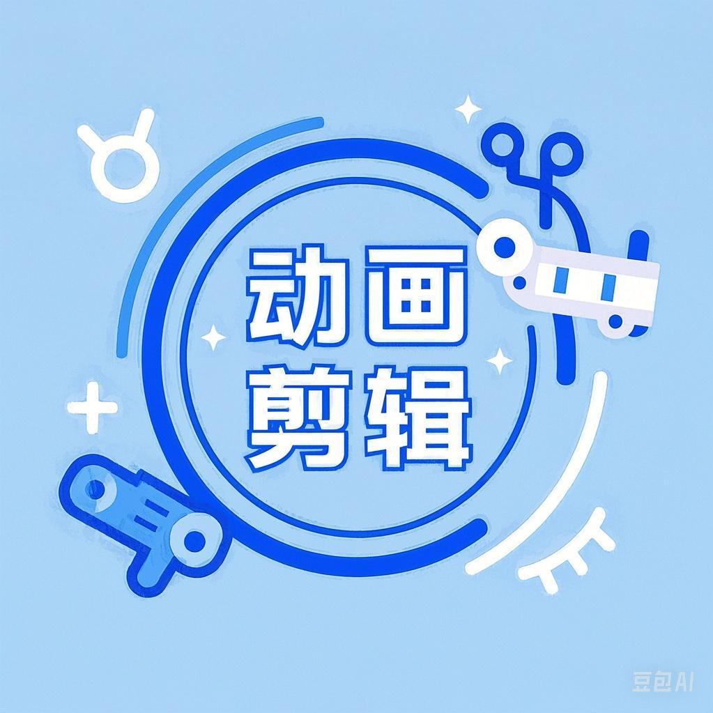 动画工坊