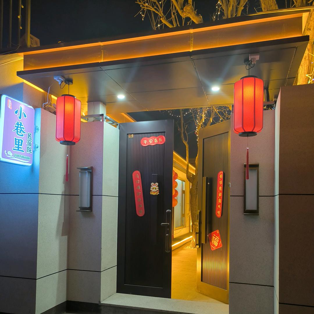 忻州古城小巷里民宿院