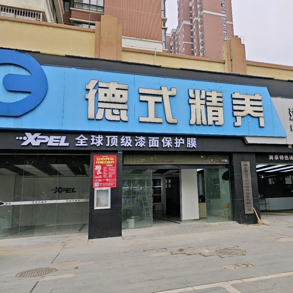 潜江德式汽车贴膜改装