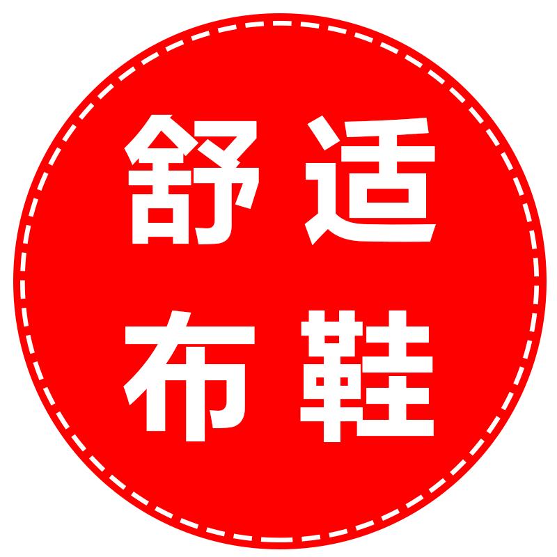 舒适爸妈布鞋