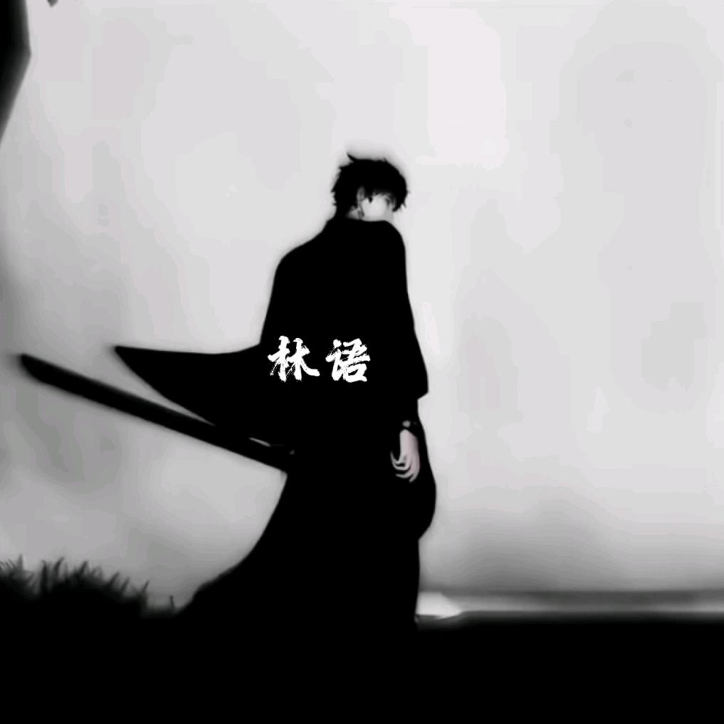 交易圈林语（账号测评）