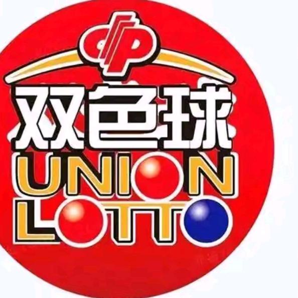生哥爱双色 双色