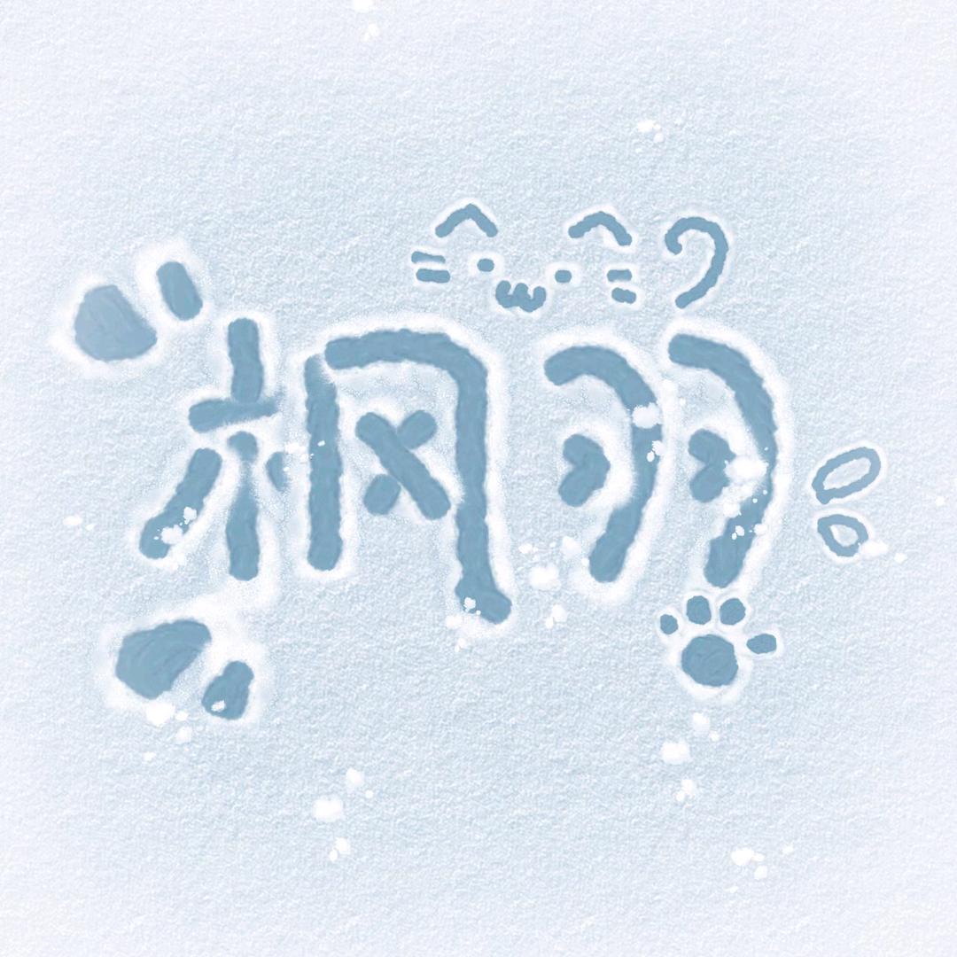 枫羽✧𝓈𝓊𝒾𝒾