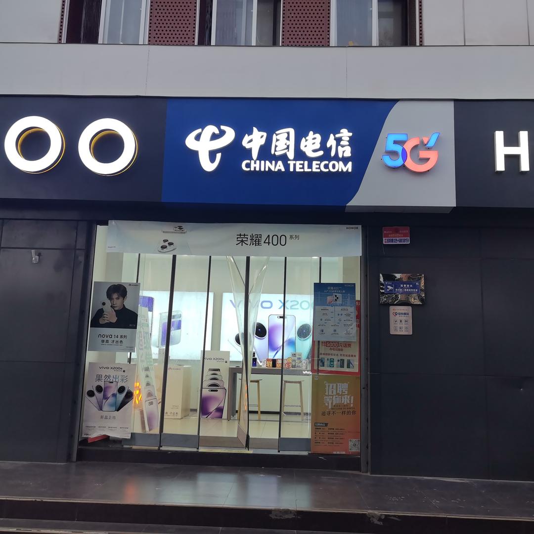 中国电信(小寨西路店)专用号