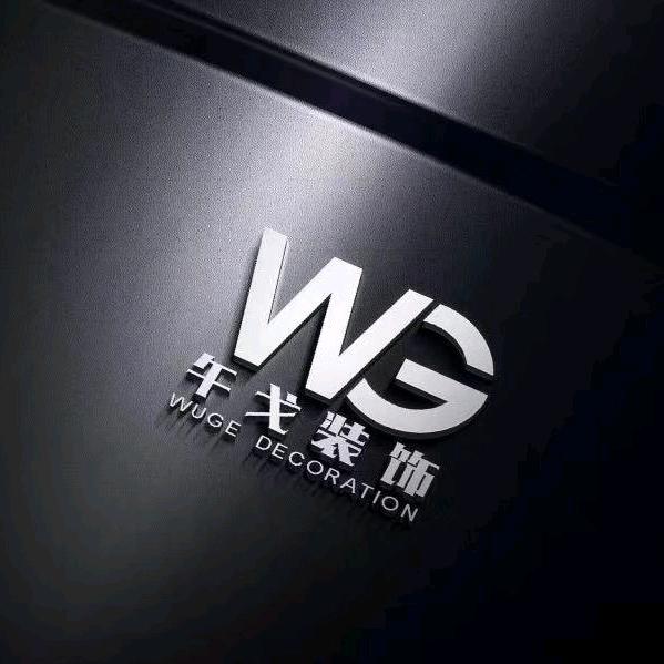 午戈装饰
