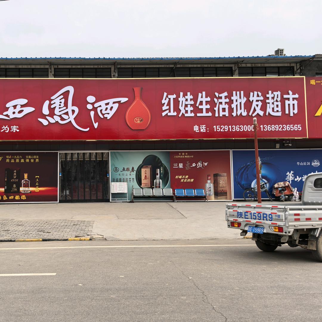 UXZ红娃生活批发超市专用号