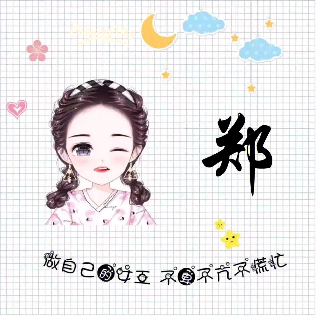 郑蒸日上