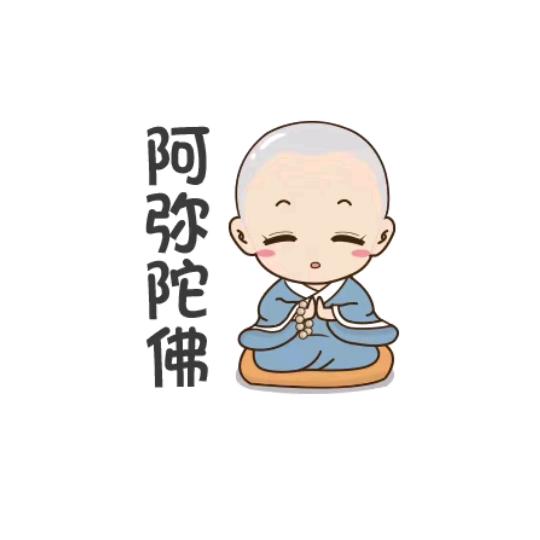 贫僧衣出家