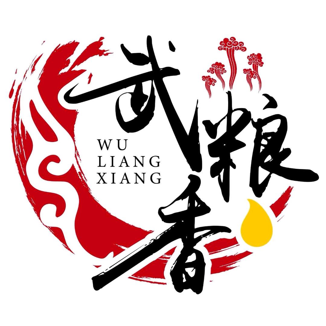 武粮香