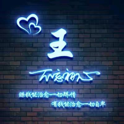 白天不懂夜的黑
