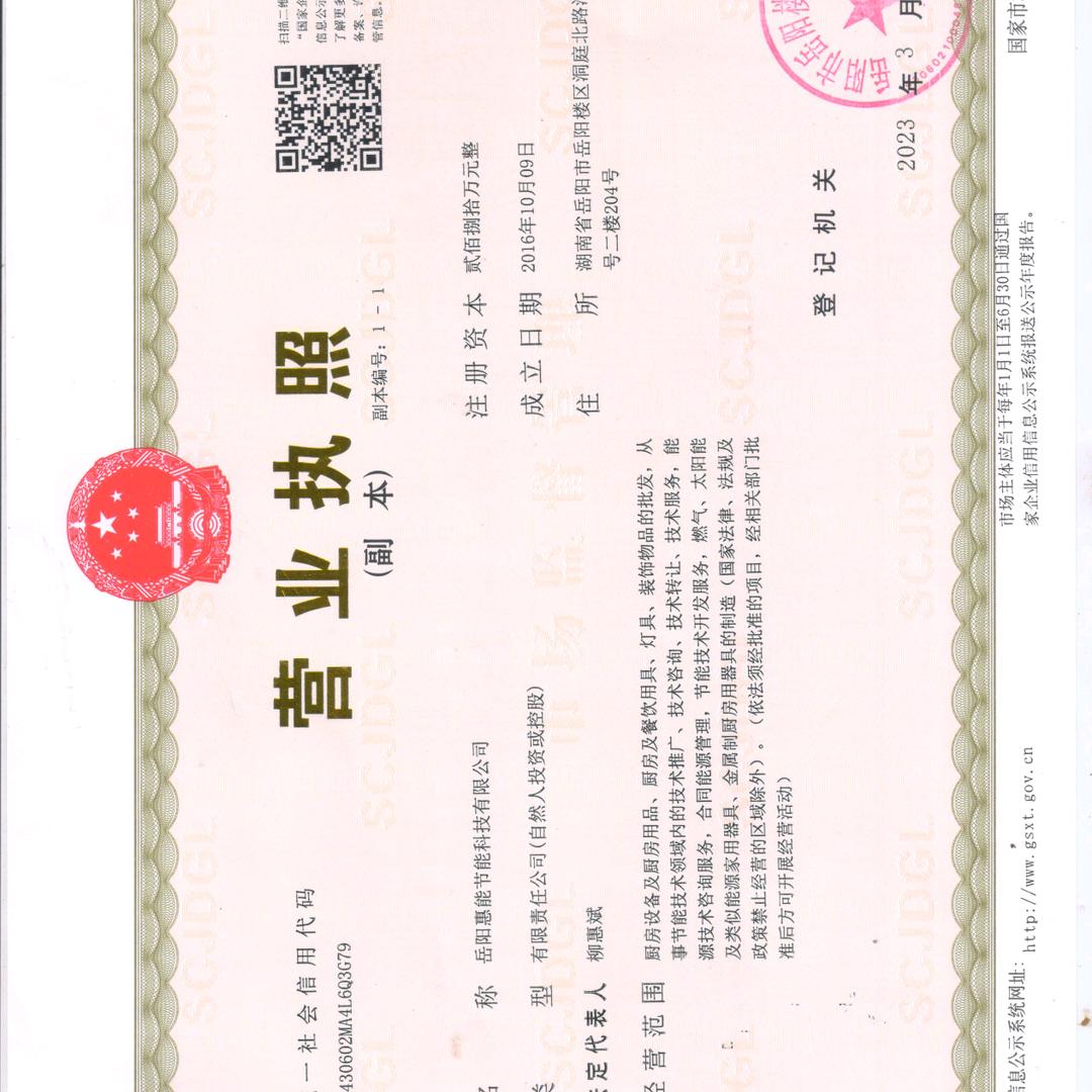 惠能燃气节能