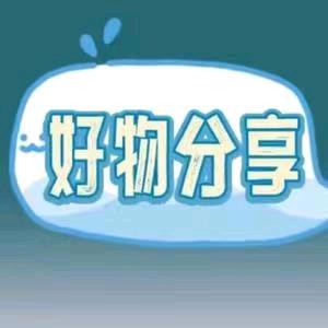 优优好物分享