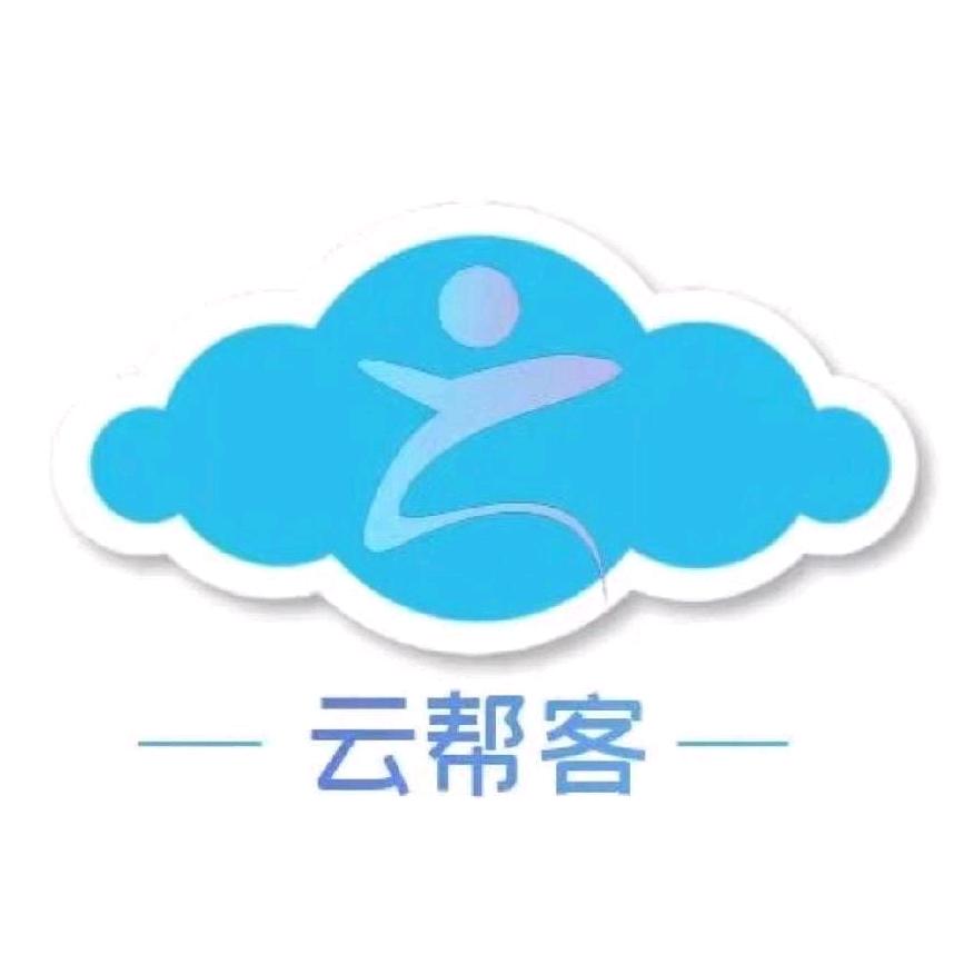 苏州云帮客