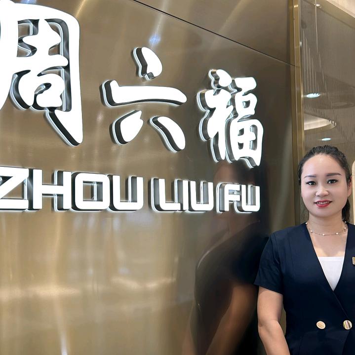 潼关周六福三店