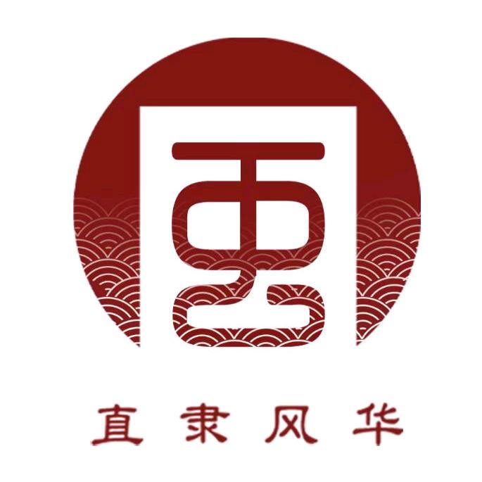 保定直隶风华文化传媒有限公司
