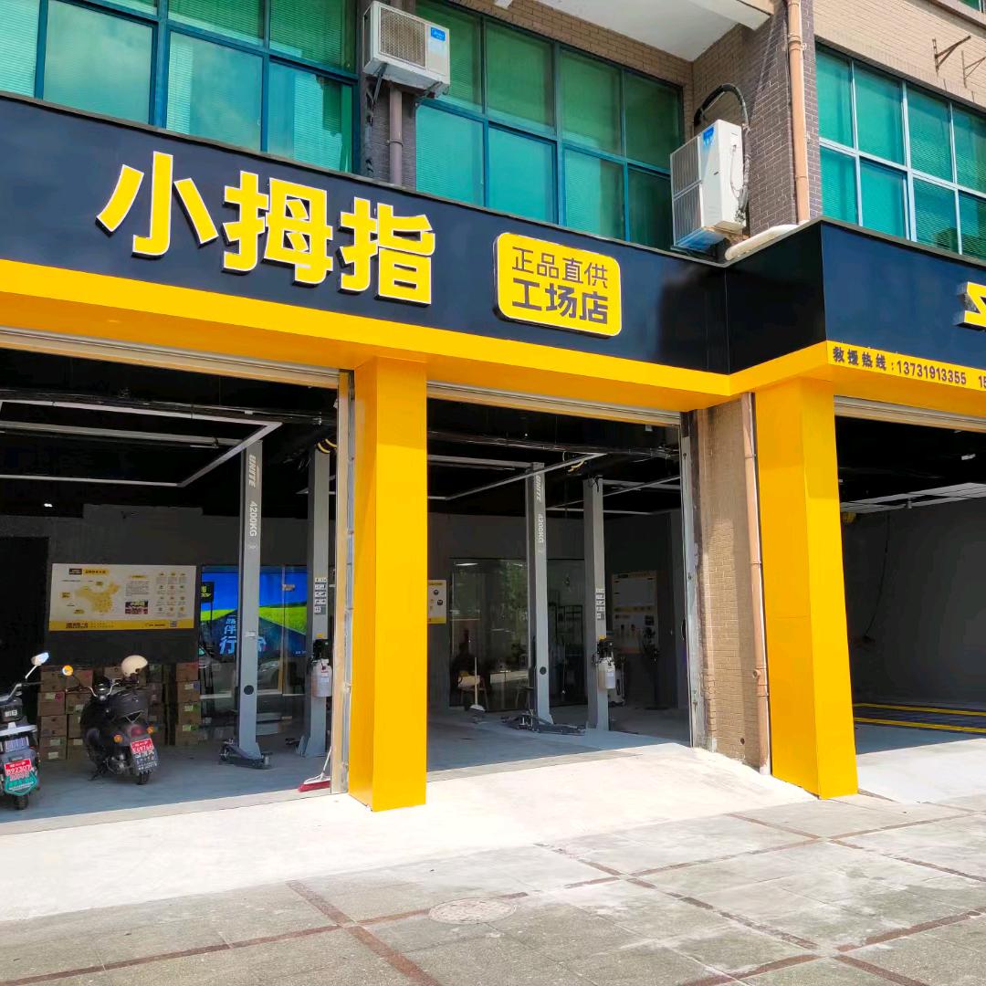 小拇指@张姐（鸿越大道店）