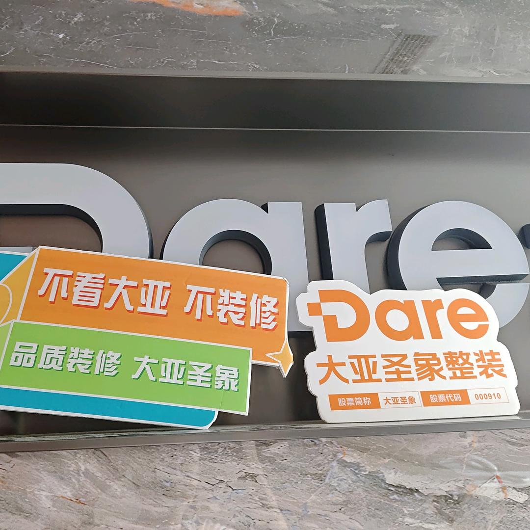 谷城大亚圣象整装小张